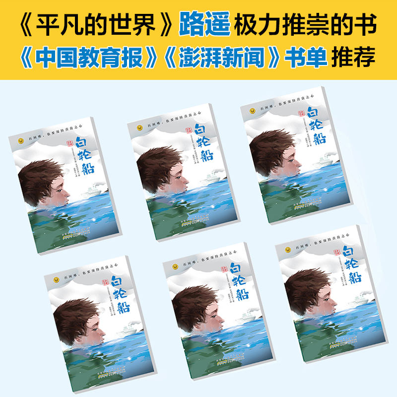 白轮船 书 正版 珍藏插图版 祖庆说百班千人寒假书目 曹文轩推荐 小学生课外阅读书籍儿童文学读物 安徽少年儿童出版社 - 图0