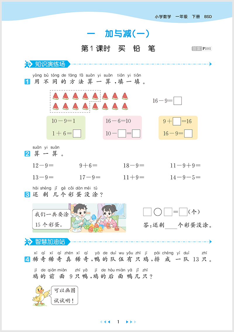 【北师版】一年级下册数学53天天练小学1年级下BSD练习册小儿郎五三5.3同步训练测试卷随堂测一课一练课后练习北师大北京 - 图2