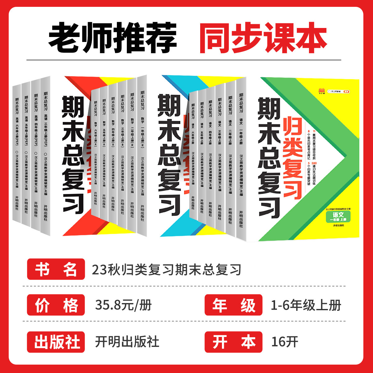小学单元归类复习期末总复习一二年级上册三四五六年级语文数学英语全套重点知识点归纳总结期中期末资料专项练习册53RJ