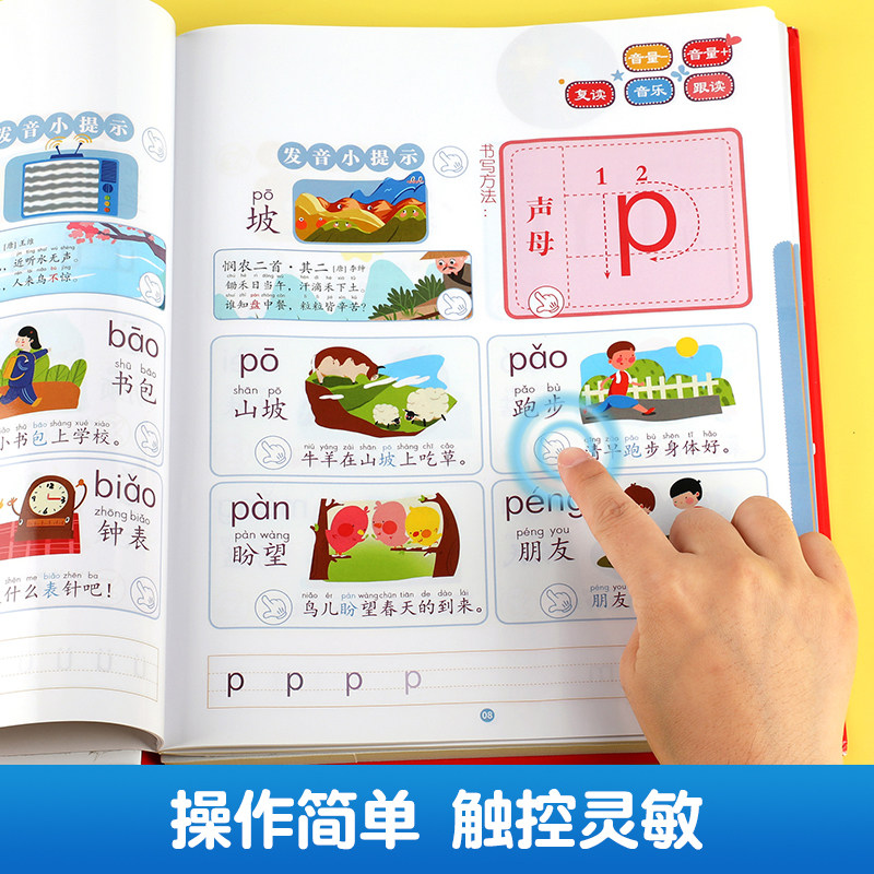 拼音训练拼读会说话的魔法汉语拼音点读发声书早教幼儿有声读物儿童学习神器一年级学声母韵母整体认读音节字母表幼小衔接学前教材