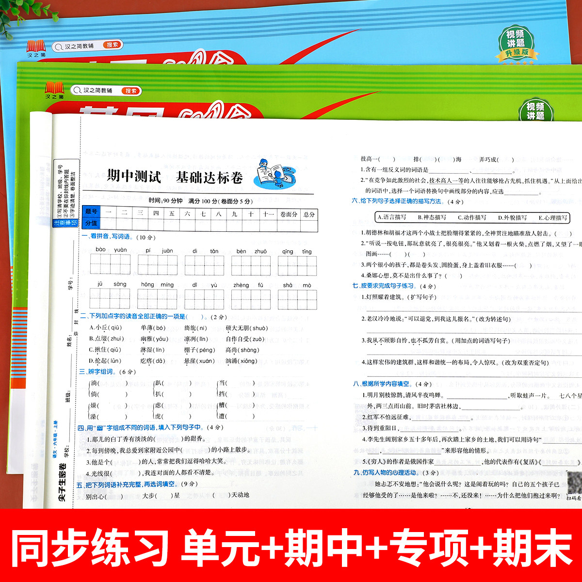 六年级上册黄冈100分尖子生密卷语文数学英语全套人教版同步课本训练小学6年级上试卷测试卷全套考试卷子单元检测期末冲刺复习资料