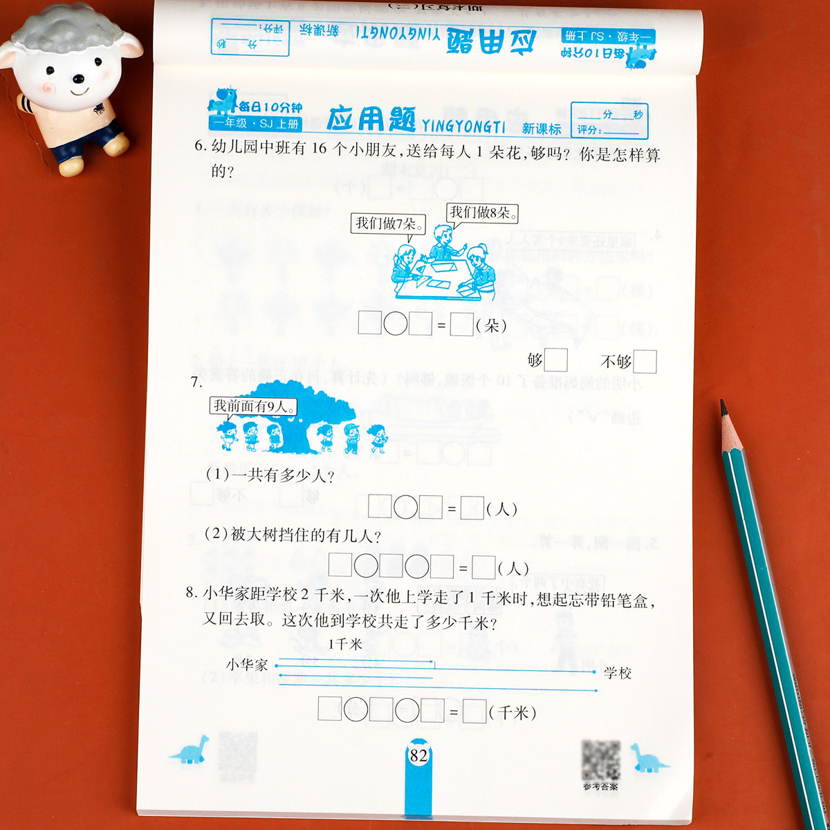 全套3本 一年级上册口算题卡+应用题+竖式计算题苏教版 小学生口算天天练大通关数学专项训练江苏版应用题思维强化训练同步练习册