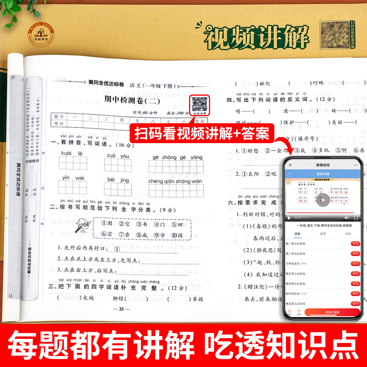 一年级下册试卷全套人教版语文数学课堂达标100分下单元检测期中期末冲刺考试卷子专项思维训练题小学生一年级同步练习册部编