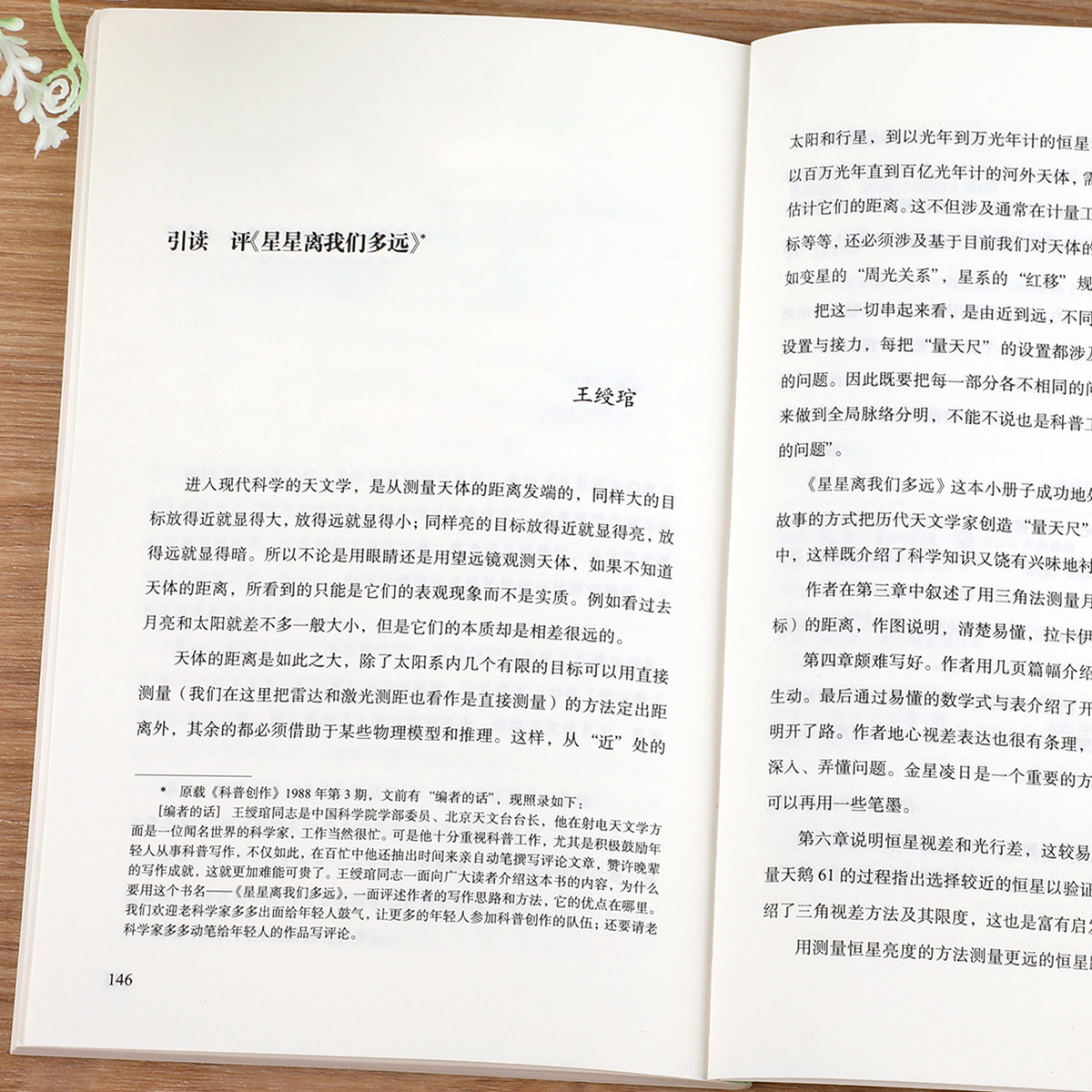 【赠考点】星星离我们有多远 八年级上册课外阅读名著书籍 老师推荐人教版教材推荐名著 完整版未删减8上非人民教育出版社MZ