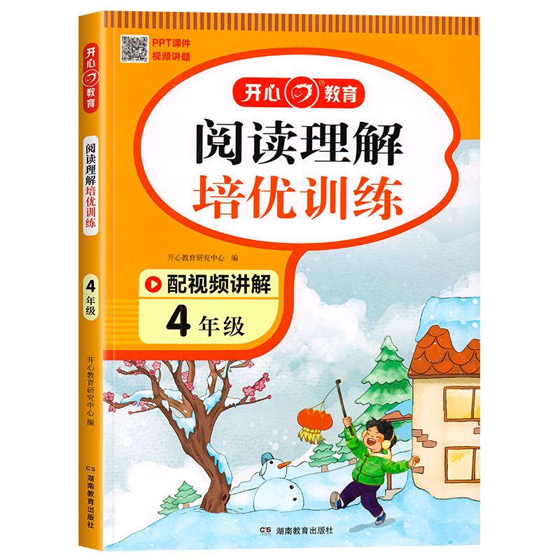 四年级阅读理解训练题人教版小学语文4年级上下册阅读理解专项训练书答题技巧模板公式法课外阅读理解培优真题强化训练每日一练RJ - 图3