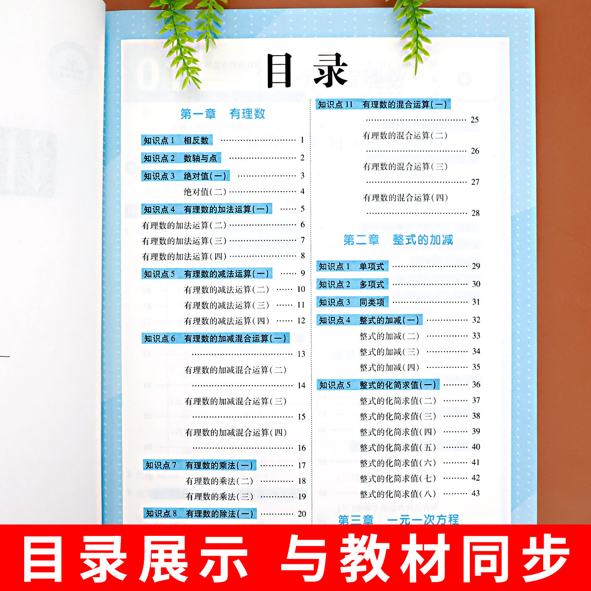 七年级数学计算题专项训练人教版初一数学必刷题上下册代数典型题练习几何强化同步训练计算运算高手满分训练初中数学练习册zj-图0