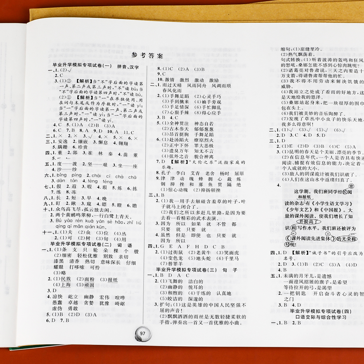 【老师推荐】小升初毕业总复习人教版 小升初入学测试卷语文数学英语专项训练冲刺名校 小学升初中 升学考试全套真题卷子部编版 - 图3