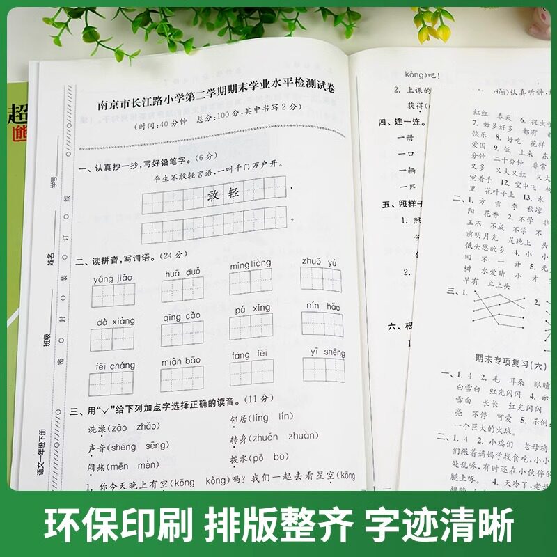 江苏地区各地期末试卷精选一年级上册二三四五六年级小学语文数学英语全套人教版苏教译林同步模拟必刷冲刺100分超能学典SJ