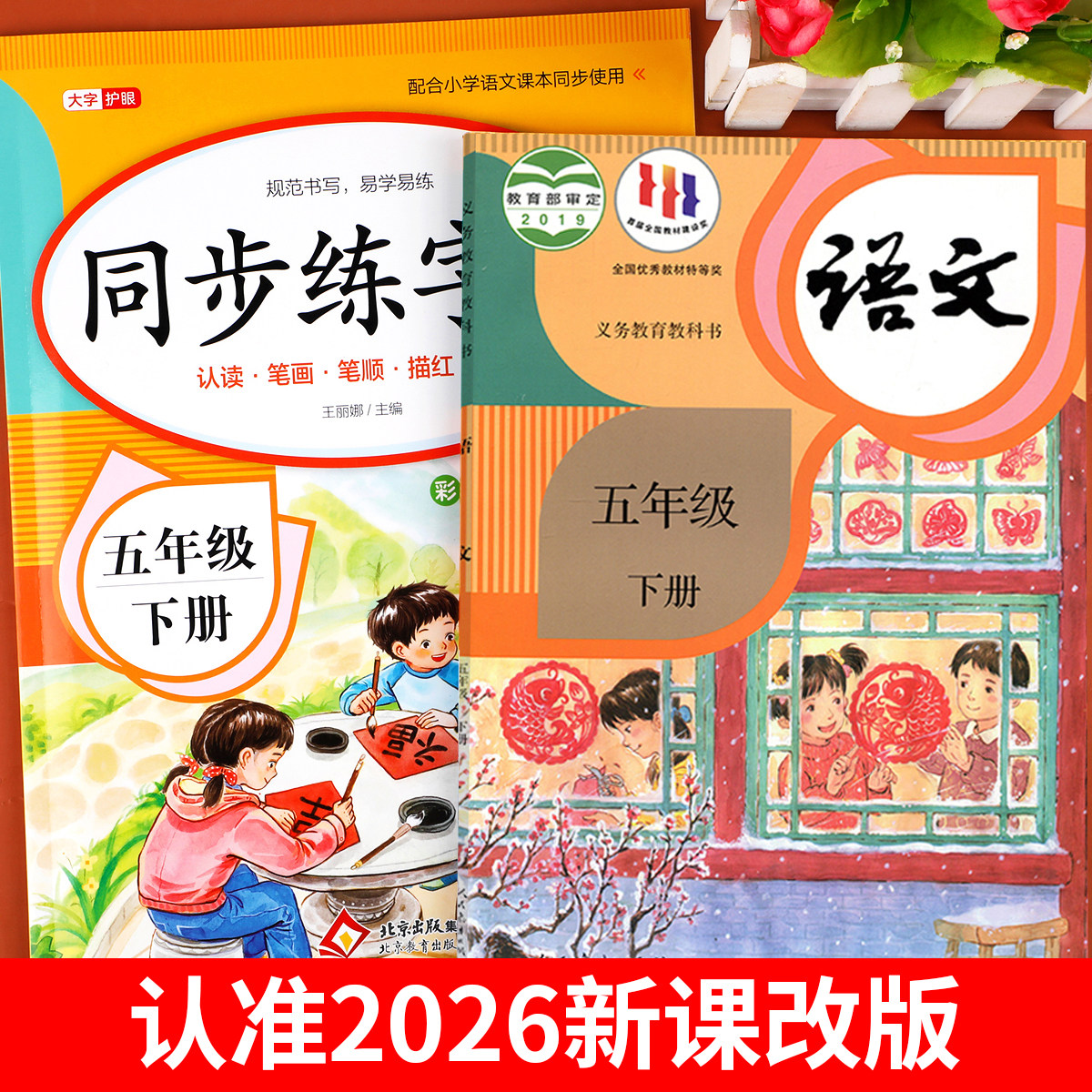 2026新版 五年级下册练字帖语文同步字帖人教版小学生五下教材课文生字硬笔书法练习笔顺楷书正楷练字本写字贴5下学期每日一练部编