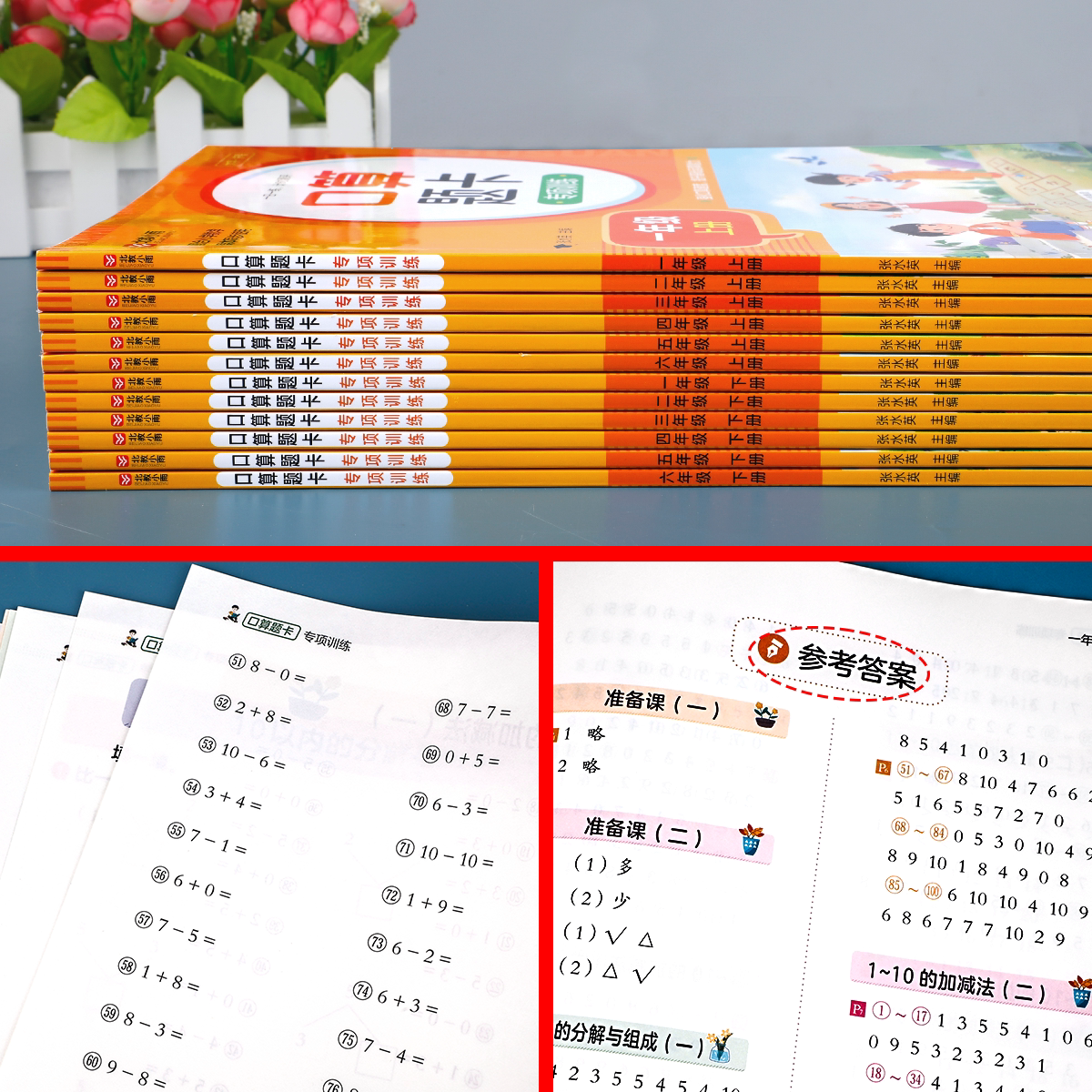 小学生口算题卡一年级上册二年级三四五六年级上下册口算天天练人教版数学计算题专项训练计时评测100以内加减乘除法练习题册RJ