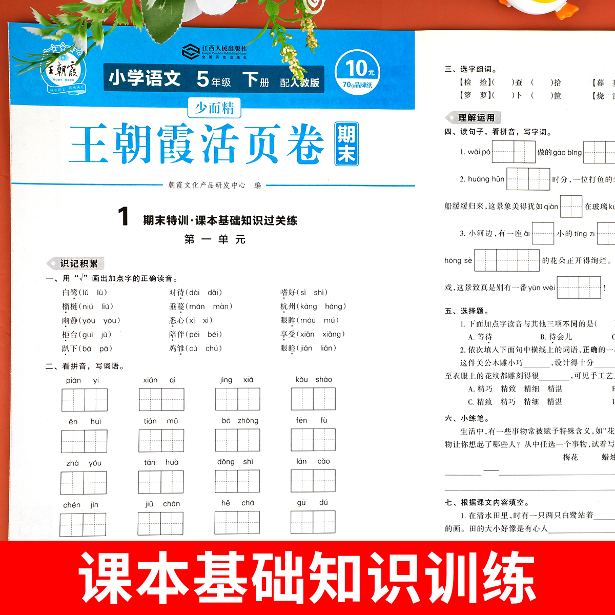 2023新王朝霞期末活页卷三年级下册四年级五年级六下语文数学英语全套小学生人教版苏教版北师大版同步复习试卷测试卷子冲刺100分-图1