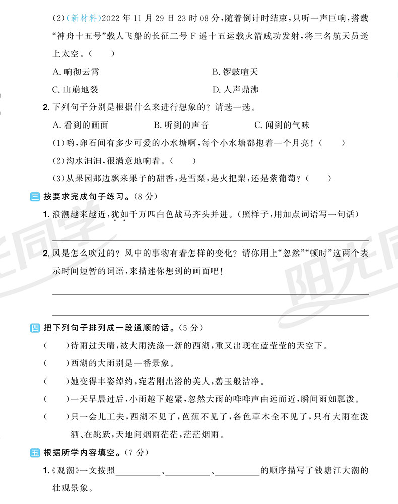 阳光同学全优好卷四年级上册小学语文数学英语全套人教版苏教版北师大同步训练达标卷单元期中期末试卷测试卷4年级上RJ