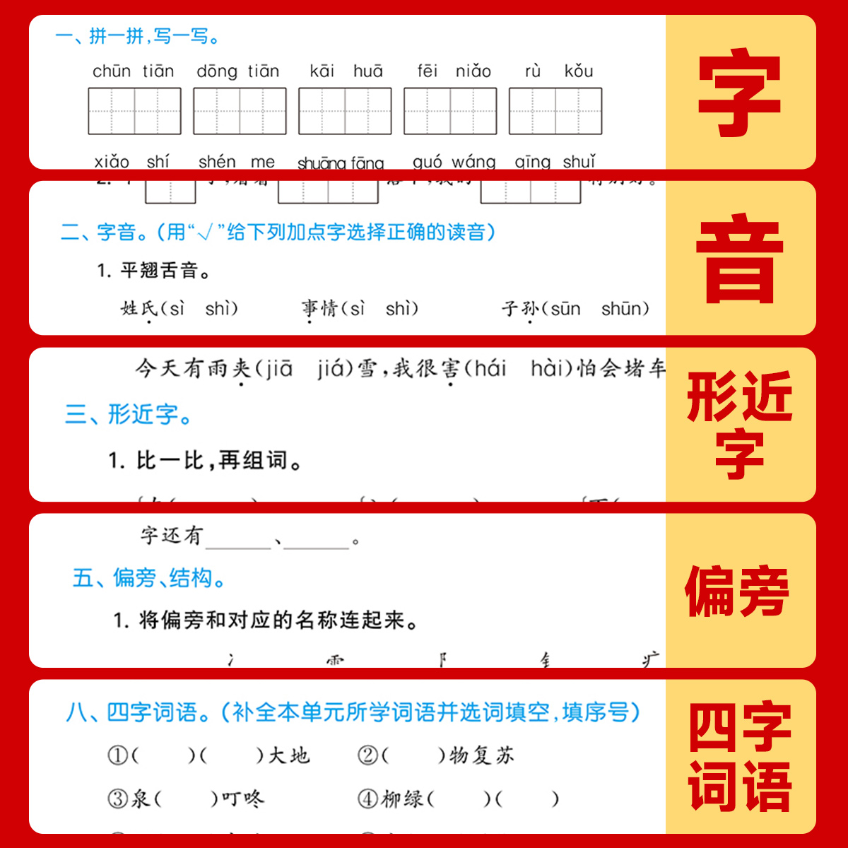 2024新版53单元归类复习一年级下册二三四五六上小学语文数学英语全套人教版苏教版北师同步练习册测试卷天天练曲一线小儿郎讲解RJ - 图2