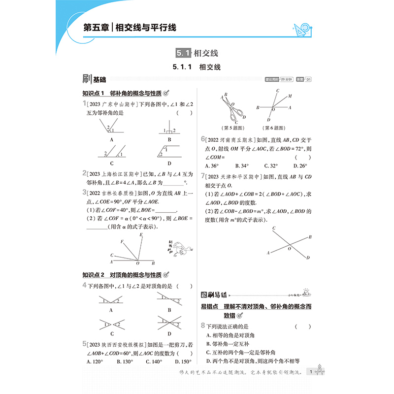 2024新版七年级下册数学初中必刷题人教版RJ初一数学必刷真题同步教材练习7年级下册测试卷初中数学练习册教辅资料辅导同步训练zj-图1