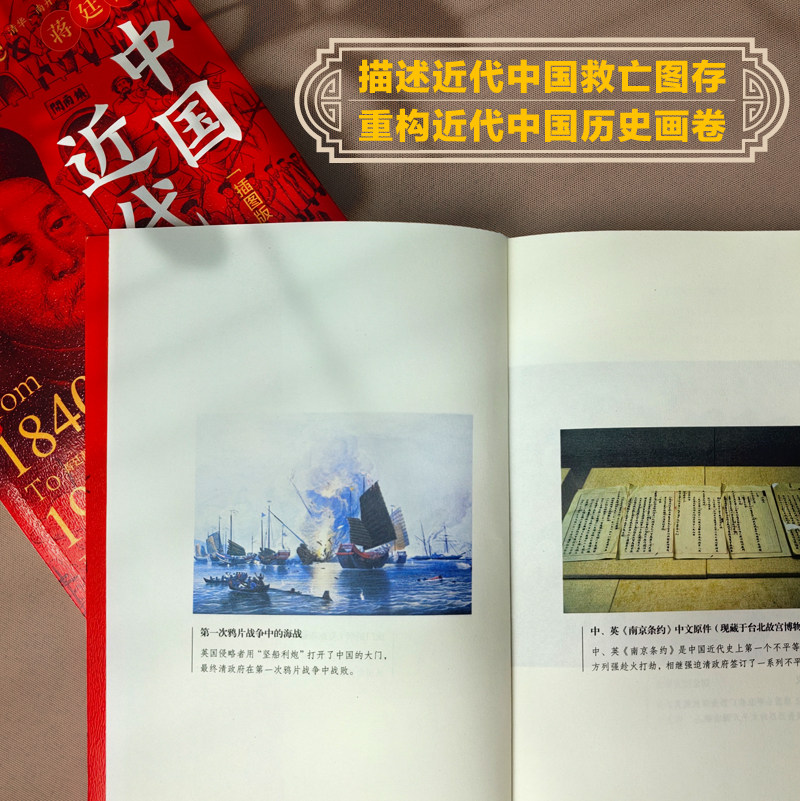 【官方正版】中国近代史蒋廷黻 插图版1840-1937年近现代史历史类书籍初中生适合小学生看的阅读课外书去说历史书籍大全纲要完整版,淘宝优惠券,粉丝福利购,淘宝优惠卷