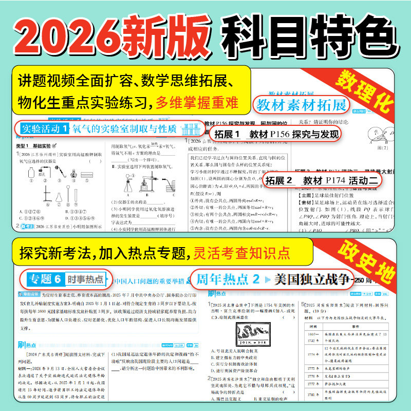 2026初中必刷题七八九年级下册数学语文英语物理化学政治地理历史生物人教苏教北师沪科版同步练习册初一二三上册中考真题测试卷zj