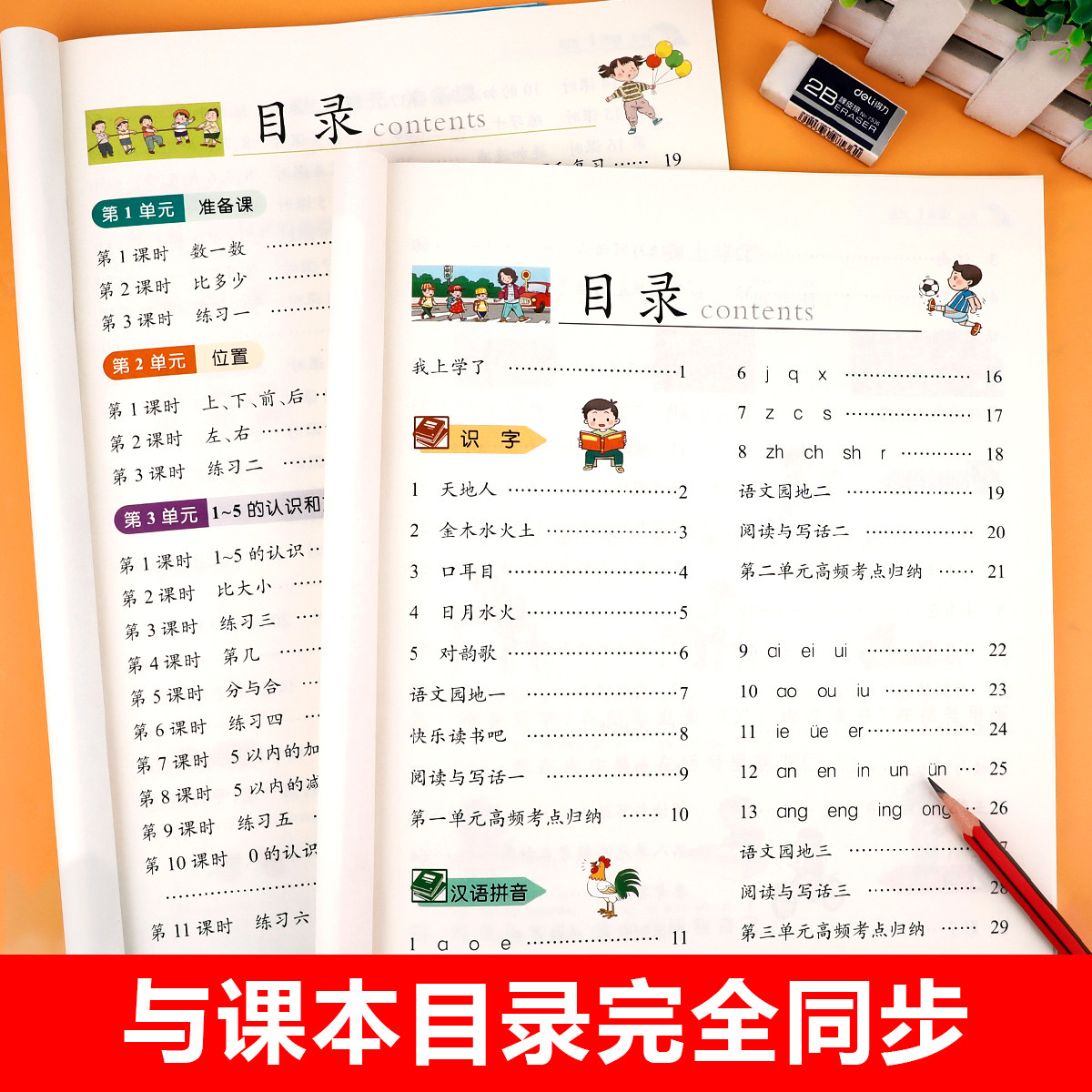一年级上册语文数学一课一练全套天天练同步人教版课本教材同步训练小学1年级上学期练习册练习题单元期末试卷测试卷随堂课课练1上