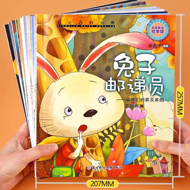 大开本 儿童绘本3一6幼儿园老师推荐4-5岁阅读绘本故事书适合大班中小班幼儿看的早教图书益智科普读物四五岁宝宝书籍经典童话必读