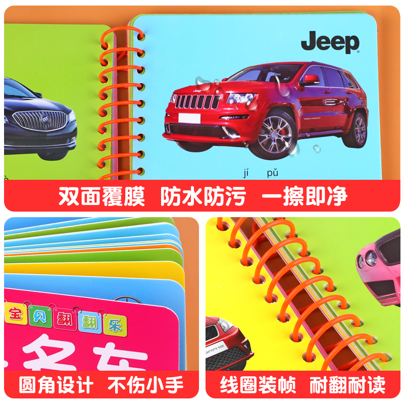世界名车翻翻卡 儿童认识汽车标志卡片交通工具认知图片撕不烂的0-1-2-3岁宝宝早教书启蒙认知彩色防水卡片圈圈书幼儿益智玩具书籍