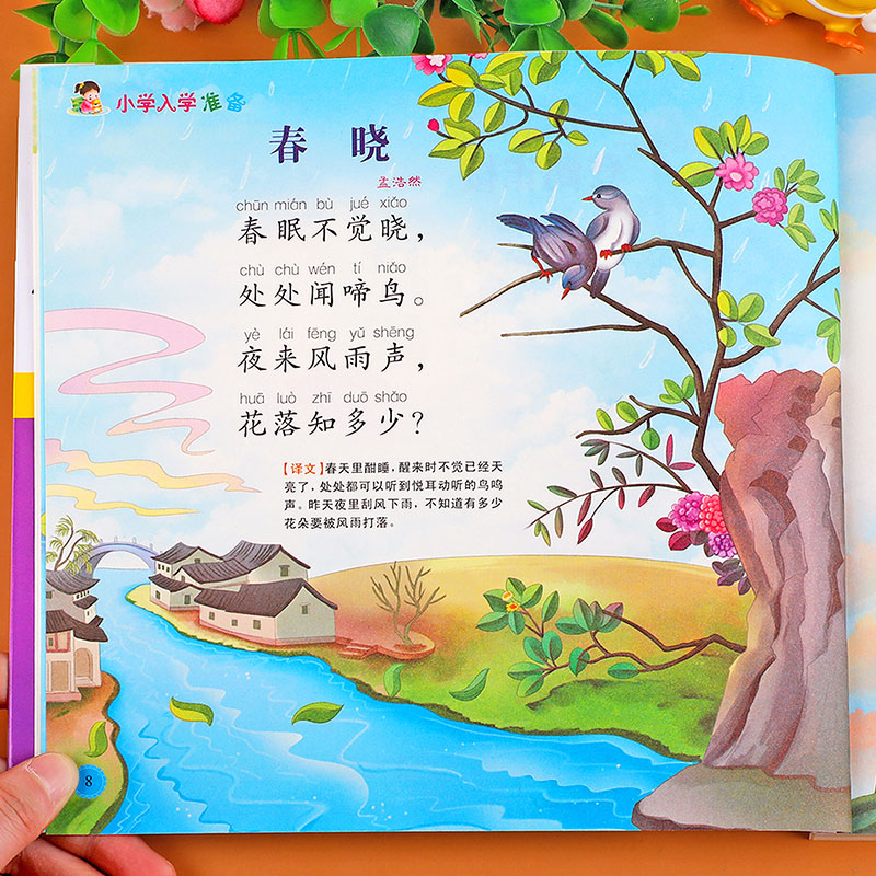 学前唐诗300首唐诗三百首幼儿早教正版全集注音版小学生一年级幼小衔接入学准备宝宝古诗书3一6幼儿园绘本阅读儿童早教启蒙书籍