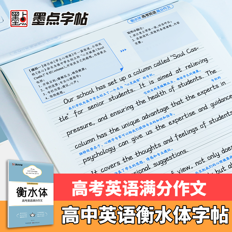 高中英语3500词汇衡水体字帖学生英文练字高一二三英语易考满分作文素材必背单词作文范文高考加分字体临摹字母训练英语墨点字帖zt - 图1