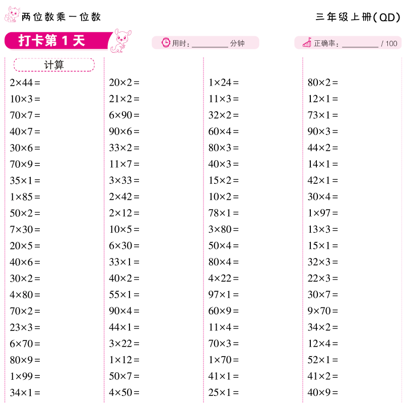 【青岛版】三年级上册口算题10000道 每天100道天天练 小学生3年级上学期同步练习册数学专项训练计算小达人强化练习题六三制