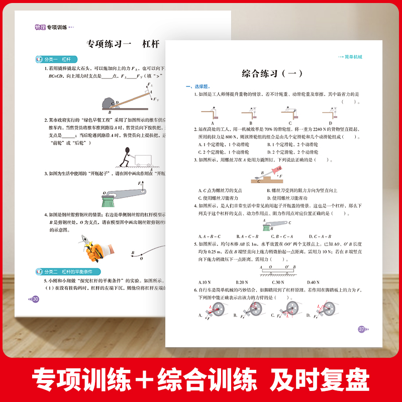 八年级下册物理练习册初二下学期专项训练必刷题教辅试卷同步练习教材全解初中知识点汇总大全人教版压强浮力运动与力简单机械zj - 图3