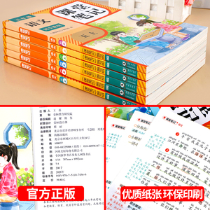 26新版小学一至六年级语数英课堂笔记人教版