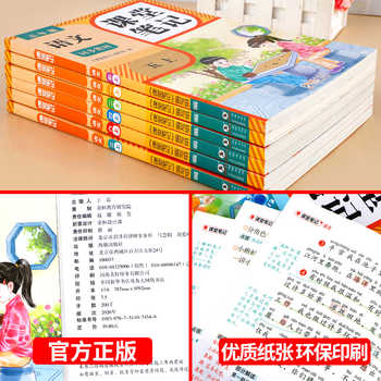 2026新版小学生课堂笔记一年级下册二三四五六年级上册语文数学英语全套人教版 课本同步教材讲解完全解读预习复习资料书RJ实付5.8元到手包邮