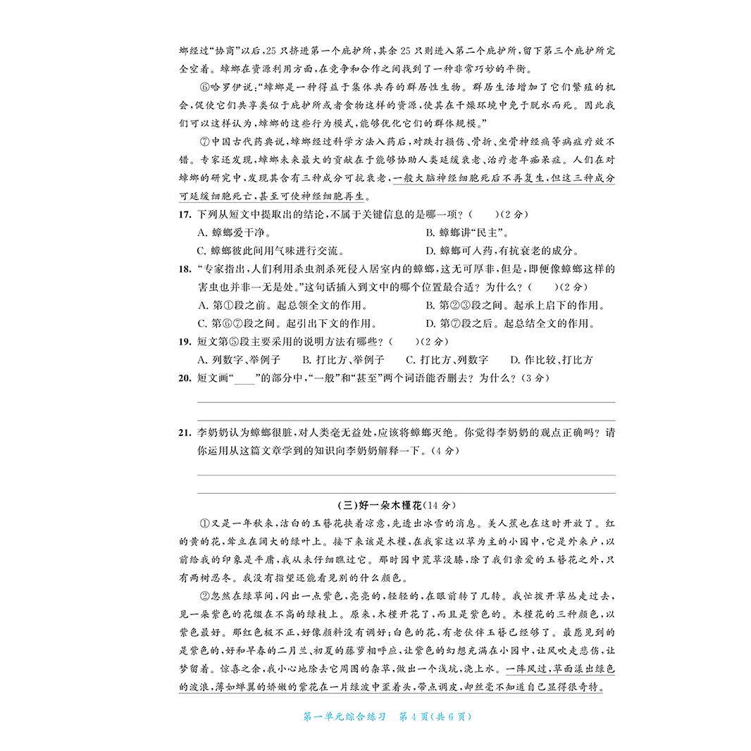 2024新版53全优卷新题型版一年级上册二二三四五六下小学语文人教版单元检测期中期末复习试卷测试卷子考试练习册同步训53天天练RJ