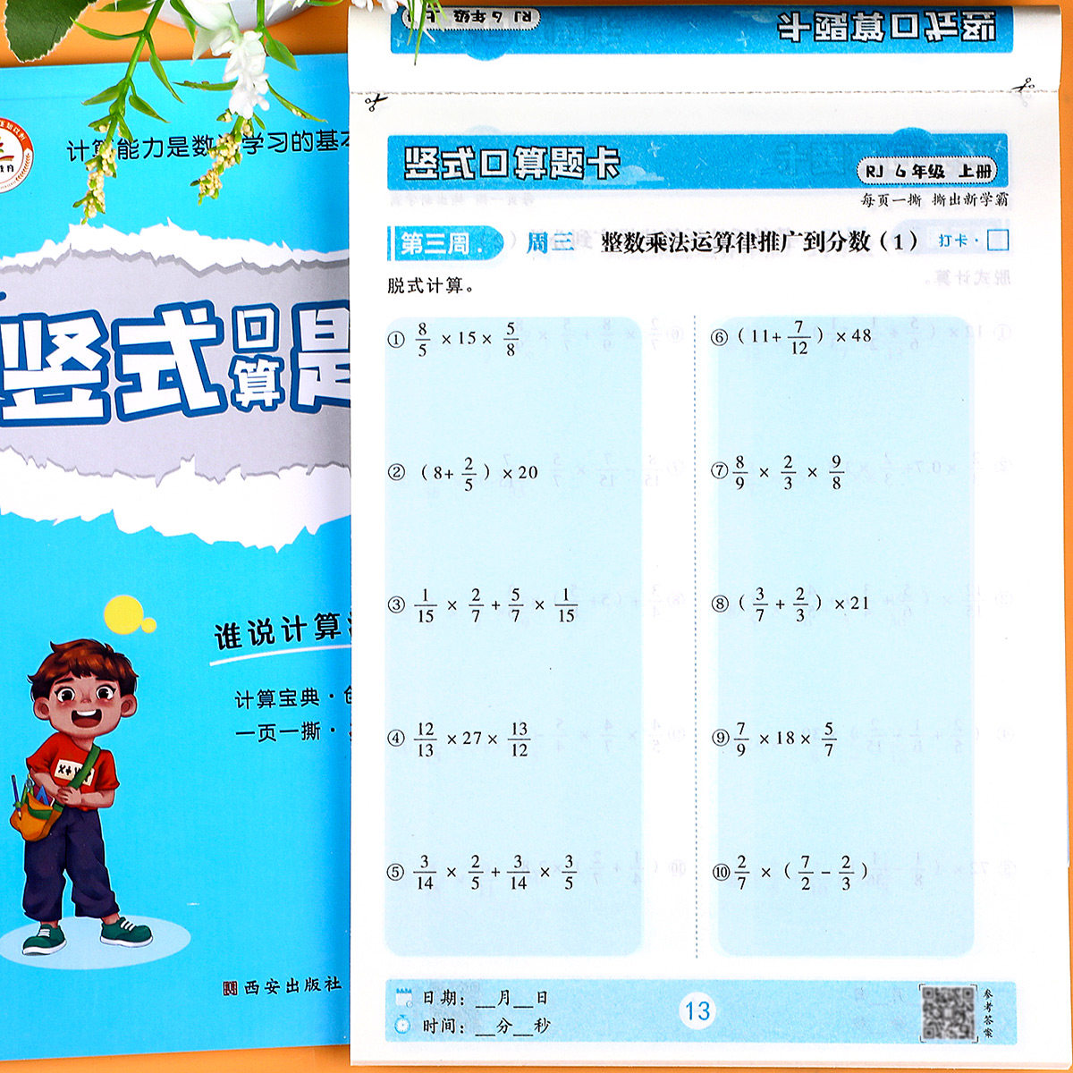 人教版 六年级上册口算题卡+竖式计算题+应用题专项强化训练计时测评每日一练速算巧算本星级脱式笔算练习册小学数学练习题天天练6