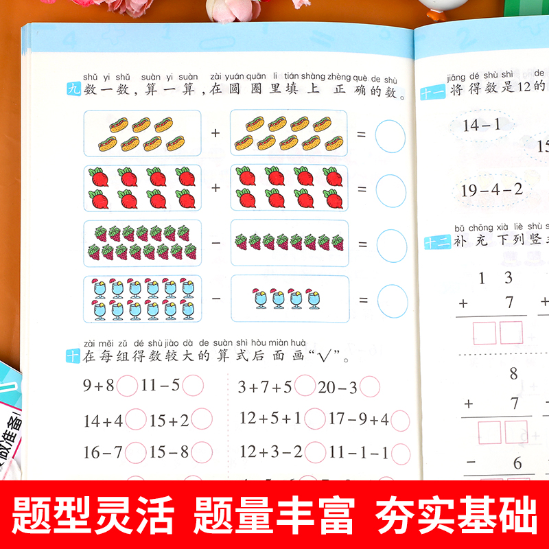 20以内加减法天天练分解与组成练习册二十以内加法减法应用题连加连减竖式计算幼小衔接全横式口算题卡幼儿园为一年级做准备专项-图1