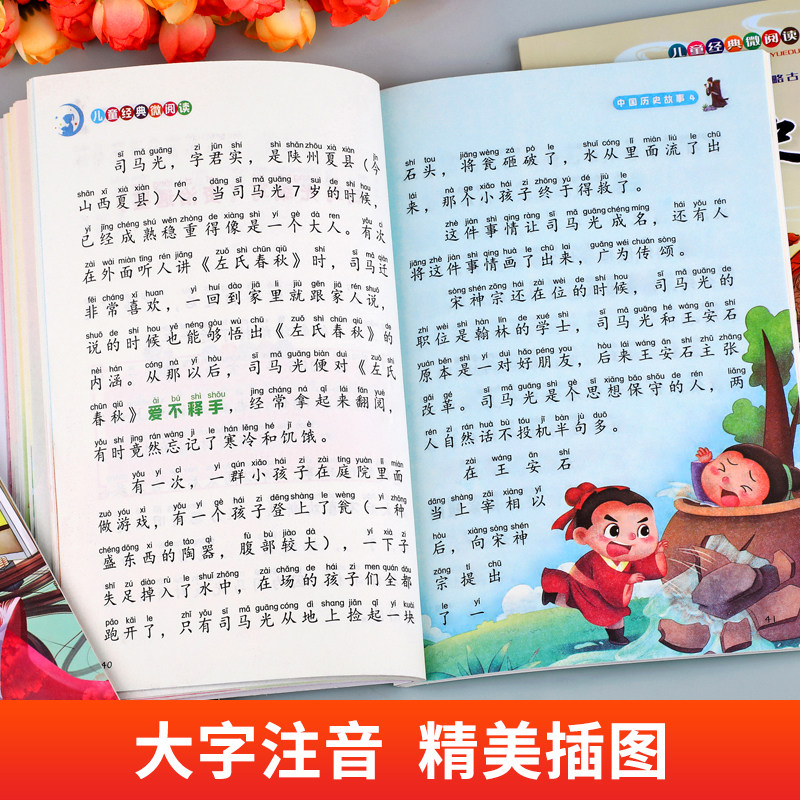 中国历史故事全套4册彩图注音版 古代历史人物故事集精选小学生历史书籍一二年级三年级课外阅读书籍必读老师推荐6-12岁带拼音JY