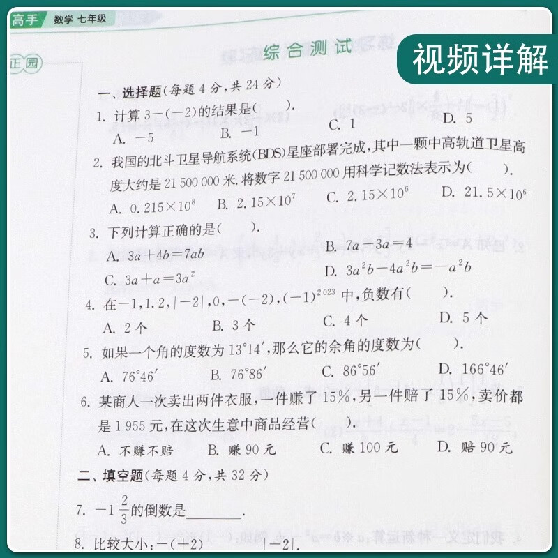 2024新版数学计算高手七年级上册八年级下册人教北师初中生数学专项训练运算速算竖式能力提升测试培优能手天天练总复习资料辅导zj-图2