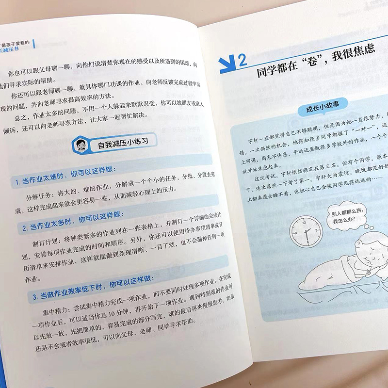 这才是孩子爱看的成长减压书儿童情绪管理和抗压能力培养提升小学生7-8-10岁心理学书籍拒绝焦虑青少年成长减压性格养成启蒙绘本 - 图2