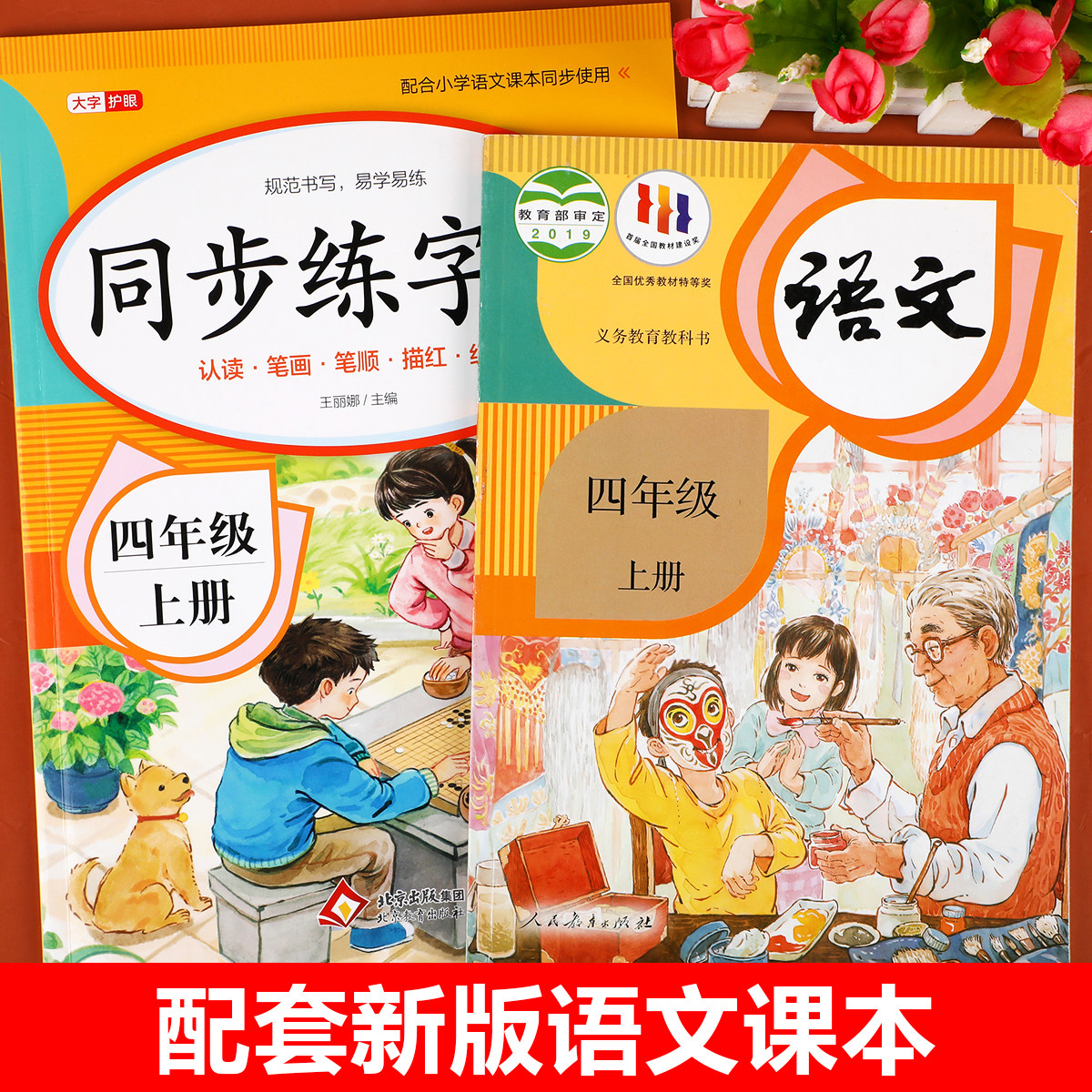 2026新版 四年级上册同步字帖 人教版四上语文字帖课本同步练字帖每日一练4年级上小学生专用生字帖上学期练字教材书写字 老师推荐