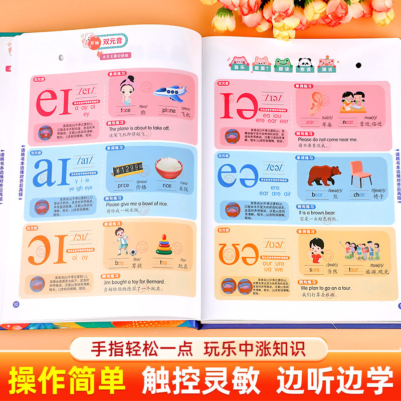 会说话的国际音标点读发声书 幼儿英语音标和自然拼读早教手指点读有声绘本 儿童英语48个国际音标幼儿英语启蒙早教书点读发声书