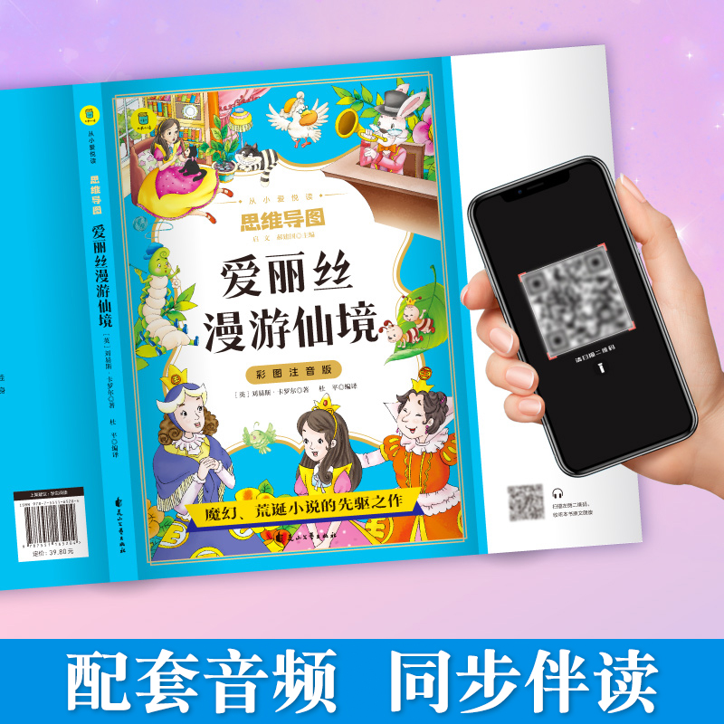 爱丽丝漫游仙境彩图注音版 爱丽丝梦游奇境记正版书小学生一二年级三低年级课外阅读书籍6-9岁童话故事儿童文学读物世界经典名著YD - 图2