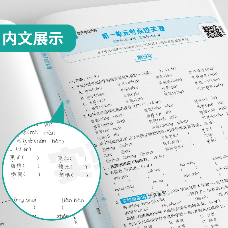 2024春新版六年级下册实验班期末闯关必刷卷小学语文数学英语全套人教版苏教北师大译林外研试卷测试卷春雨RJ - 图2