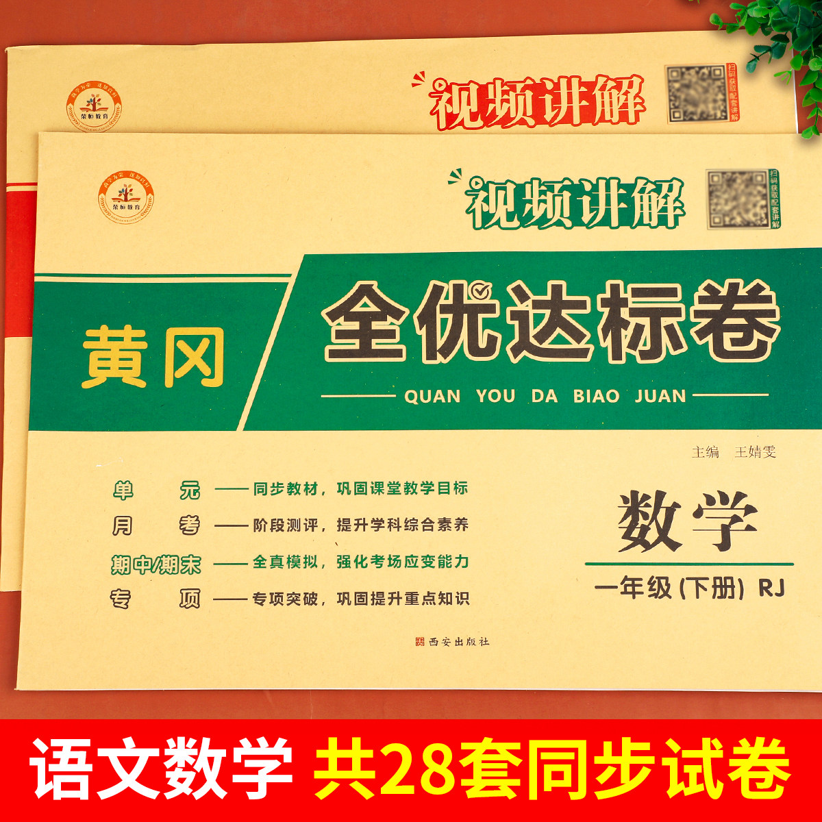一年级下册试卷全套人教版语文数学课堂达标100分下单元检测期中期末冲刺考试卷子专项思维训练题小学生一年级同步练习册部编