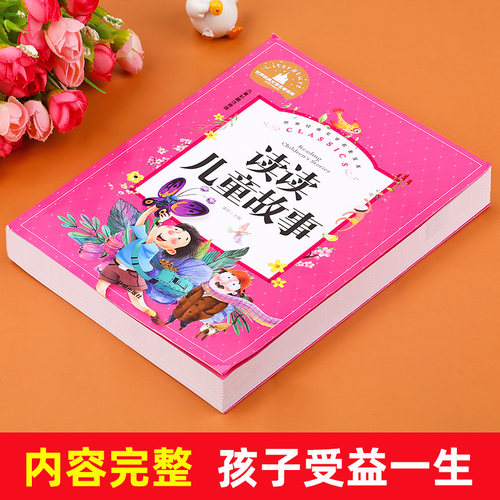 快乐读书吧读读儿童故事二年级下册必读的课外书老师推荐阅读书籍正版彩图注音版2年纪下学期小学生童话故事书 - 图3