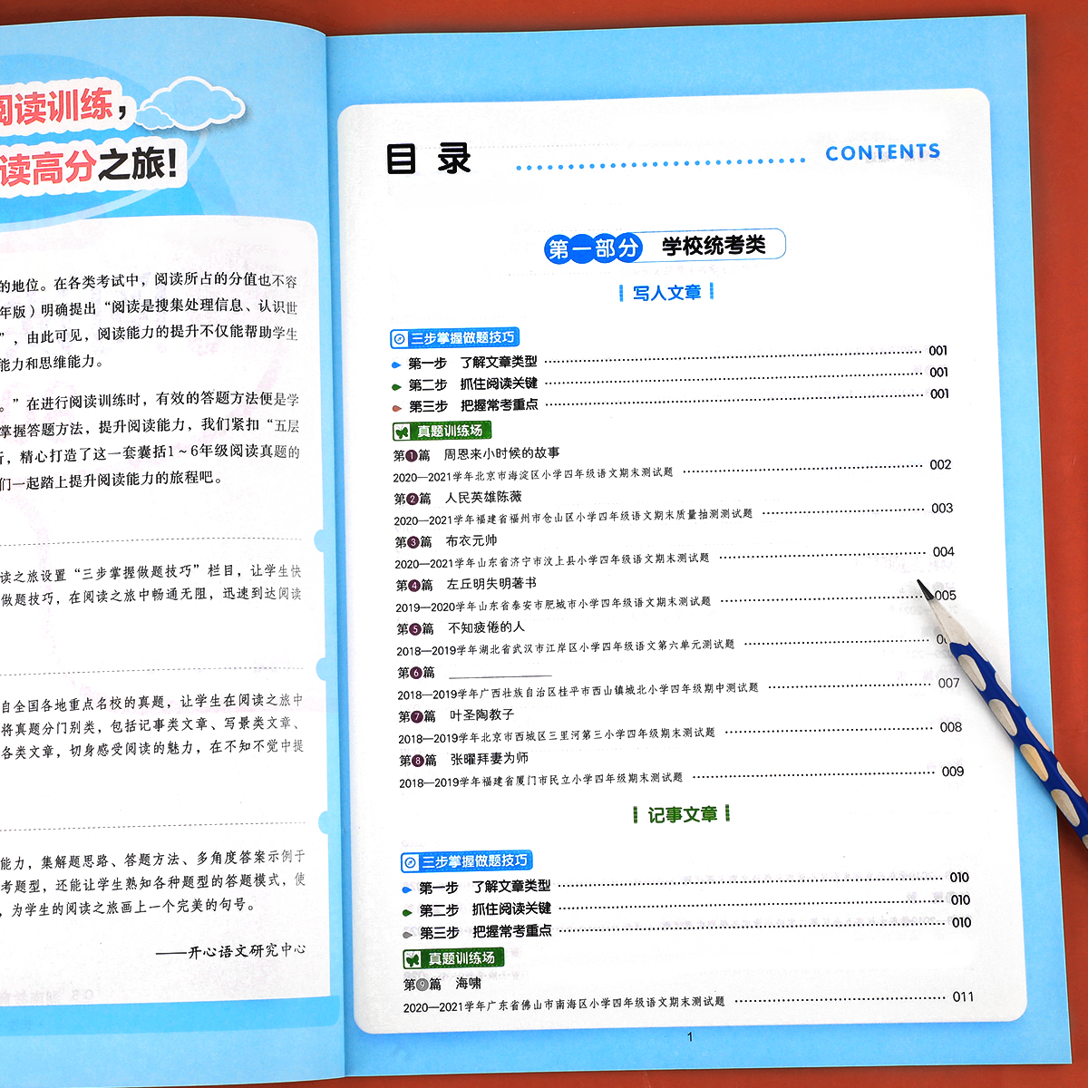 四年级语文阅读真题80篇上册下册 小学生阅读理解专项训练书练习题人教版部编 4年级必读课外书课内读物书籍一本阅读100篇RJ - 图0