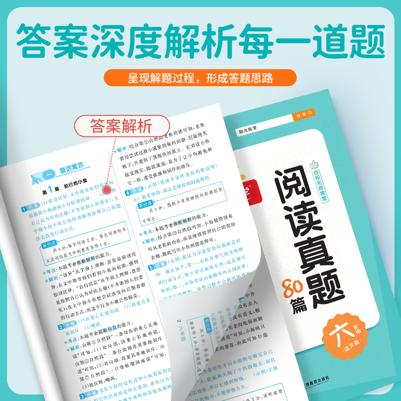 2025版六年级阳光同学阅读真题80篇蓝天版小学语文通用版6年级同步阅读理解专项训练RJ - 图2