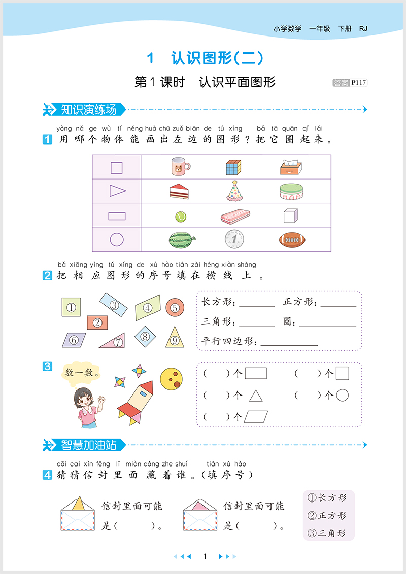 【人教版】一年级下册数学 53天天练小学1年级下RJ练习册小儿郎五三5.3同步训练测试卷随堂测课后练习题新版五+三-图2