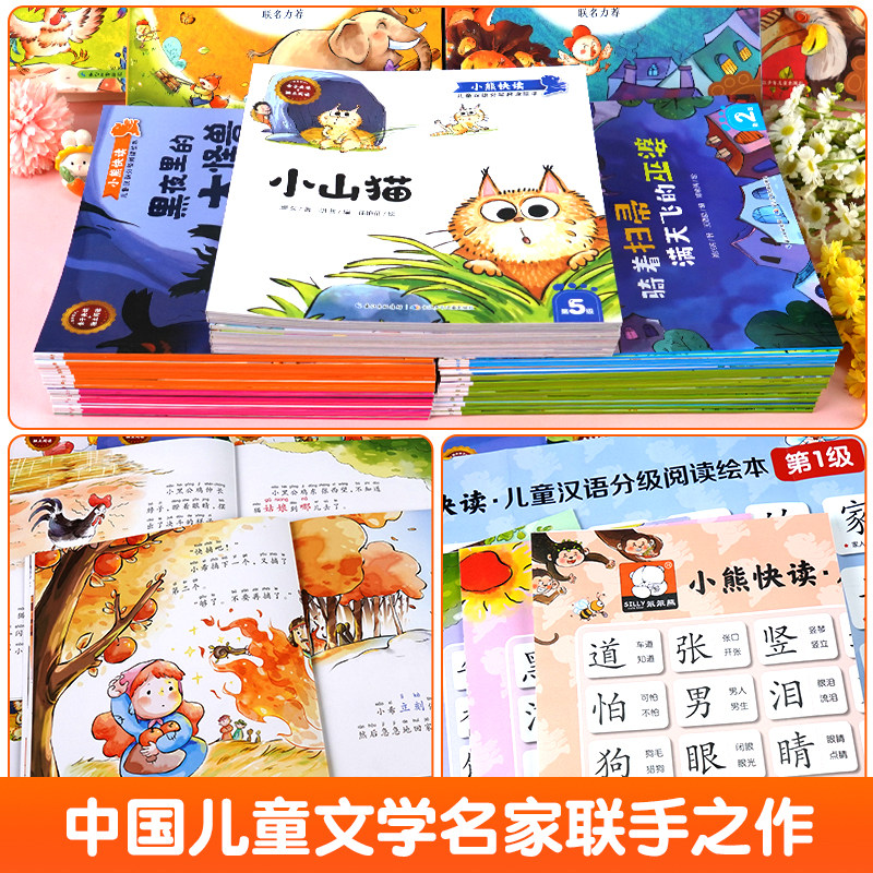小熊快读儿童汉语分级阅读绘本第1-5级全套50册3-5-6岁幼儿认字识字启蒙读物宝宝书籍小中大班学前班幼儿园自主阅读故事书幼小衔接