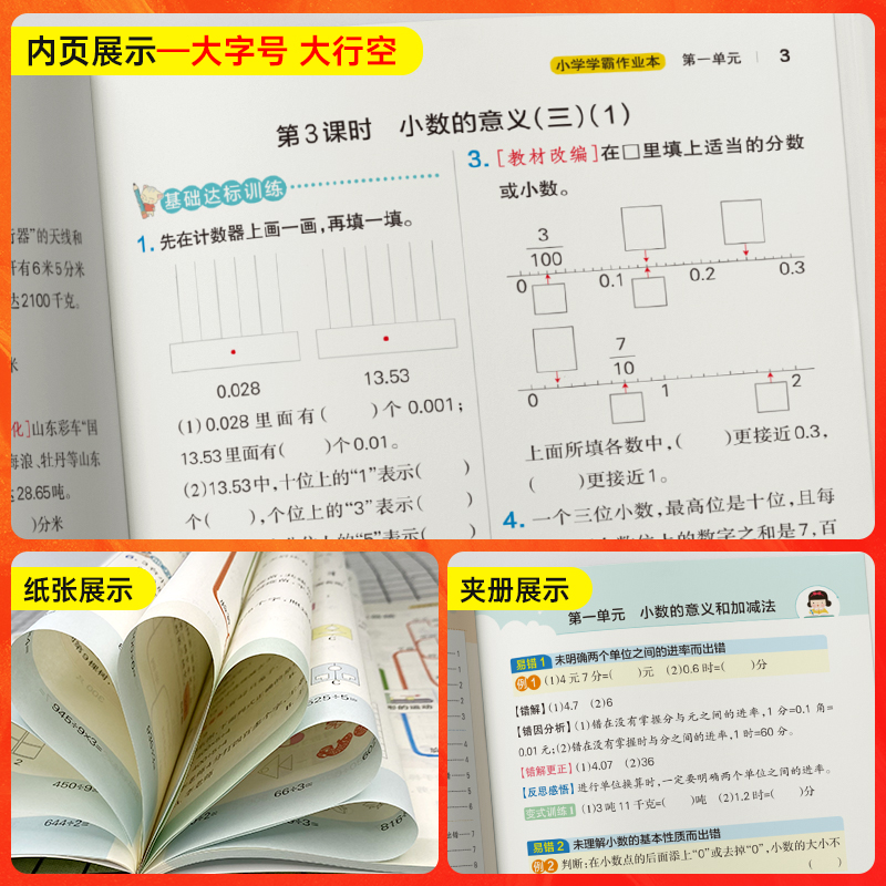 小学学霸作业本四年级下册数学北师版4年级下BS pass绿卡图书-图2