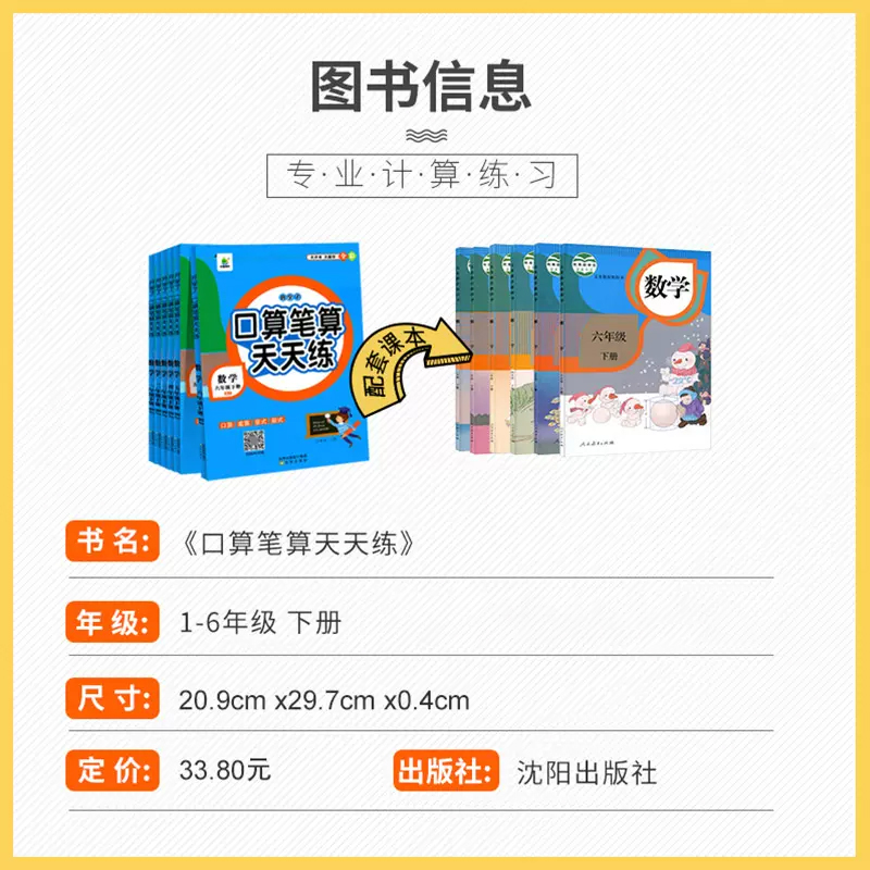 开学了口算笔算天天练一1二2三3四4五5六6年级上册下册小学数学课本同步横式竖式脱式练习册题思维训练口算题卡计算小橙同学人教版 - 图1