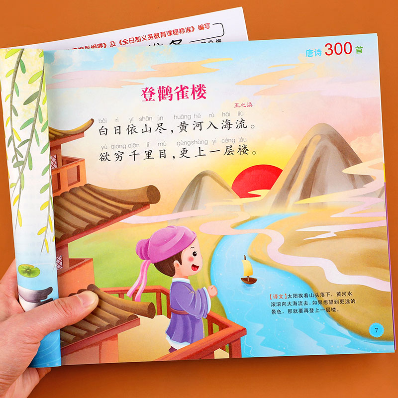 学前唐诗300首唐诗三百首幼儿早教正版全集注音版小学生一年级幼小衔接入学准备宝宝古诗书3一6幼儿园绘本阅读儿童早教启蒙书籍