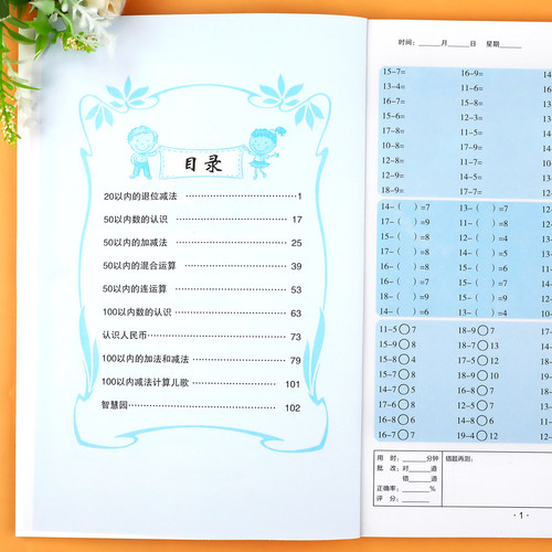 全套2册 一年级口算题卡天天练上册下册数学天天练口算同步练习册计算题口算题小学1上专项练习训练20以内的加减法人教教版练习题 - 图0