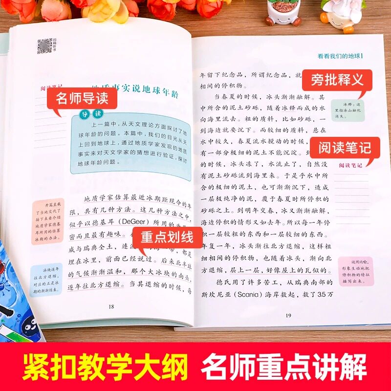 看看我们的地球李四光四年级下册阅读课外书必读快乐读书吧灰尘的旅行高士其米伊林十万个为什么人类起源的演化过程正版课外读物